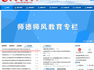 【安徽教育网】首页：2021年长三角体育学研究生学术创新论坛在MG冰球突破官网网站举行
