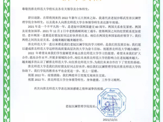 海外合作院校向冰球官网师生致以新年祝福