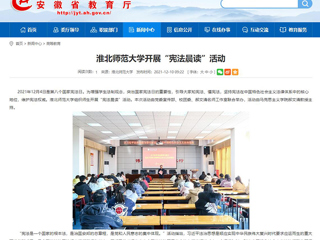 安徽教育网报道冰球官网开展“宪法晨读”活动