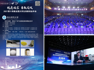冰球官网1项国家级大学生创新创业训练计划项目入选第十四届全国大学生创新创业年会