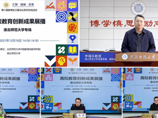 副校长李福华在第六届教博会卫星会议上推介冰球官网“爱师崇教”师范特色