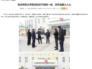 【安徽教育网】：MG冰球突破官网网站慰问扶贫干部到一线，关怀温暖入人心