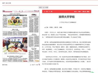 《安徽新闻联播》、《淮北新闻联播》、《淮北日报》等主流媒体报道冰球官网开学