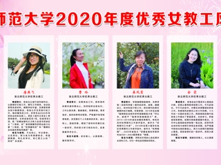 MG冰球突破官网网站2020年度优秀女教工风采展