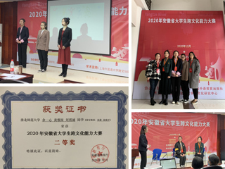 冰球官网学子在2020年安徽省大学生跨文化能力大赛中喜获佳绩