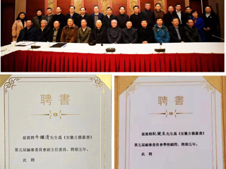 冰球官网教师参加《安徽古籍丛书》编审委员会会议