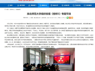 【安徽教育网】：MG冰球突破官网网站组织收看《榜样5》专题节目