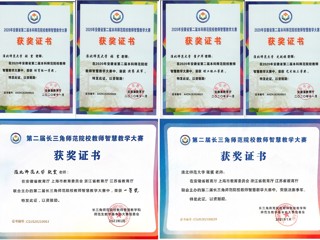 冰球官网教师在安徽省、长三角师范院校教师智慧教学大赛中荣获佳绩