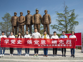 【党史学习教育】“缅怀革命先烈 传承红色精神”MG冰球突破官网网站附小组织全体党员赴蔡洼淮海战役总前委开展党史学习教育活动