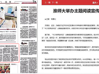 《淮北新闻联播》《淮北日报》等媒体报道冰球官网举办“4·23世界读书日”主题宣传活动