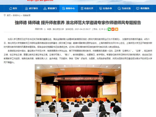 【安徽教育网】強师德 铸师魂 提升师者素养 MG冰球突破官网网站邀请专家作师德师风专题报告