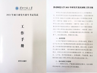 冰球官网2021年硕士研究生招生复试录取工作圆满结束