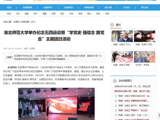 【安青网】MG冰球突破官网网站举办纪念五四运动暨“学党史 强信念 跟党走”主题团日活动