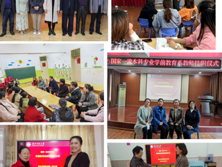 MG冰球突破官网网站教育学院学前教育系  对接地方基础教育需求，深入开展“系—园”合作