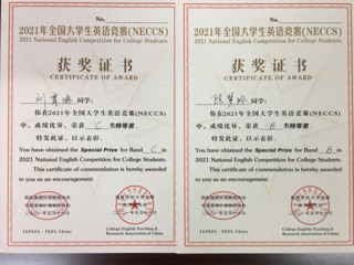 冰球官网学子在2021全国大学生英语竞赛中开创新佳绩