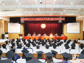 MG冰球突破官网网站2021届毕业生毕业典礼暨学位授予仪式隆重举行