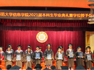 MG冰球突破官网网站信息学院举行2021届本科生毕业典礼暨学位授予仪式