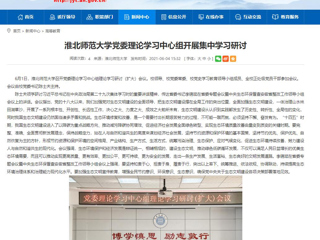 【安徽教育网】MG冰球突破官网网站党委理论学习中心组开展集中学习研讨