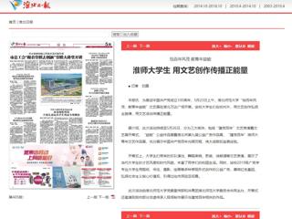 【我为师生办实事】《淮北日报》报道冰球官网大学生用文艺创作传播正能量
