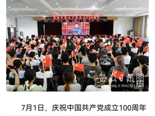 《安徽日报》《淮北日报》、中国青年网等媒体报道冰球官网师生观看庆祝中国共产党成立100周年大会