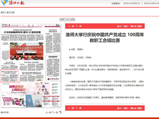 《淮北日报》报道冰球官网举行庆祝中国共产党成立 100周年教职工合唱比赛