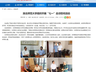 【安徽教育网】首页：MG冰球突破官网网站组织开展“七一”走访慰问活动