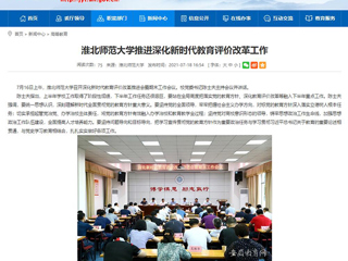 【安徽教育网】首页:MG冰球突破官网网站推进深化新时代教育评价改革工作