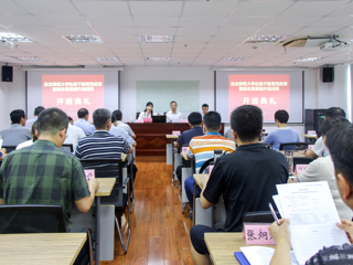 冰球官网举办暑期处级干部党性教育暨综合素质提升培训班