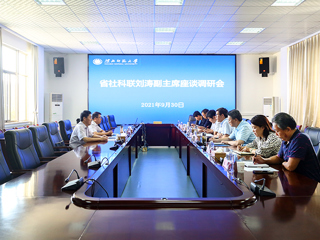 省社科联刘涛副主席来冰球官网调研