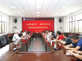 学校召开上海交通大学-MG冰球突破官网网站陶铝新材料协同创新交流会