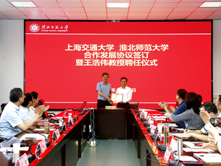 上海交通大学特种材料研究所 MG冰球突破官网网站合作发展协议签订暨王浩伟教授聘任仪式在冰球官网举行