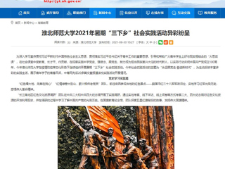 【安徽教育网】首页：MG冰球突破官网网站2021年暑期“三下乡”社会实践活动异彩纷呈
