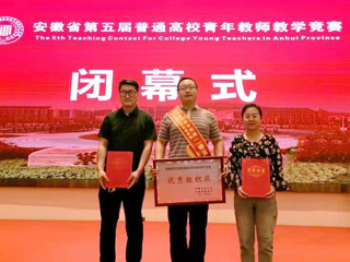 冰球官网教师在省第五届普通高校青年教师教学竞赛中荣获佳绩