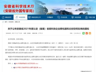 冰球官网大学生创新创业实践基地获批省级众创空间