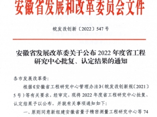冰球官网获批安徽省工程研究中心立项建设