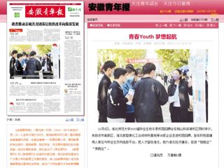 《安徽日报》《安徽青年报》《安徽科技报》分别报道冰球官网举办的2023届毕业生秋冬季校园招聘会