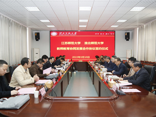 江苏师范大学与冰球官网合作协议签约仪式成功举行