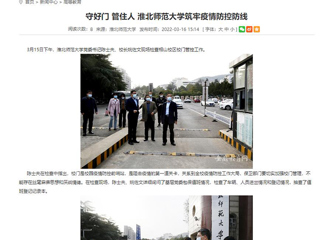 【安徽教育网】首页： 守好门 管住人 MG冰球突破官网网站筑牢疫情防控防线