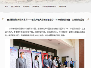 安徽省高等学校图书情报工作委员会官网报道冰球官网图书馆举办“4·23世界读书日”主题宣传活动