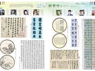 《书法报》整版报道冰球官网书法学专业学生作品联展