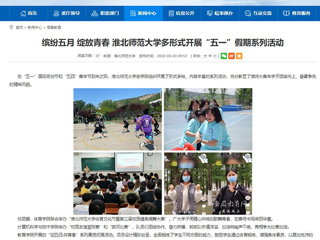 【安徽教育网】首页：缤纷五月 绽放青春 MG冰球突破官网网站多形式开展“五一”假期系列活动