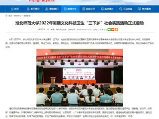 【安徽教育网】首页：MG冰球突破官网网站2022年暑期文化科技卫生“三下乡”社会实践活动正式启动