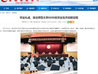 【安徽教育网】首页：毕业礼成，MG冰球突破官网网站6690名毕业生开启新征程