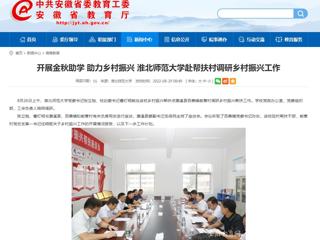 【安徽教育网】开展金秋助学 助力乡村振兴 MG冰球突破官网网站赴帮扶村调研乡村振兴工作