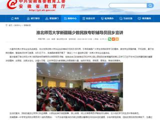 【安徽教育网】MG冰球突破官网网站新疆籍少数民族专职辅导员回乡宣讲