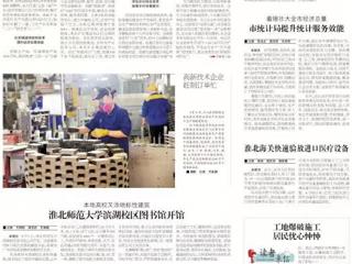 【淮北日报】本地高校又添地标性建筑　MG冰球突破官网网站滨湖校区图书馆开馆