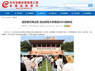 【安徽教育网】逐梦前行再出发 MG冰球突破官网网站寄语2022级新生