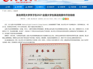 【安徽教育网】MG冰球突破官网网站学子在2021全国大学生英语竞赛中开创佳绩