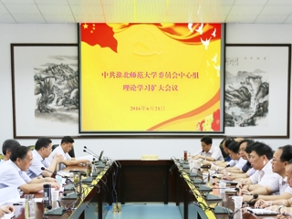 安徽教育网报道冰球官网 党委中心组开展理论学习扩大活动