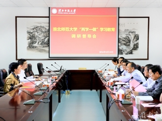 安徽教育网报道“两学一做”学习教育调研督导组到冰球官网视察部署下一步工作计划